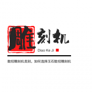 <b>五軸雕刻機選購常見問題，系統維護方法</b>