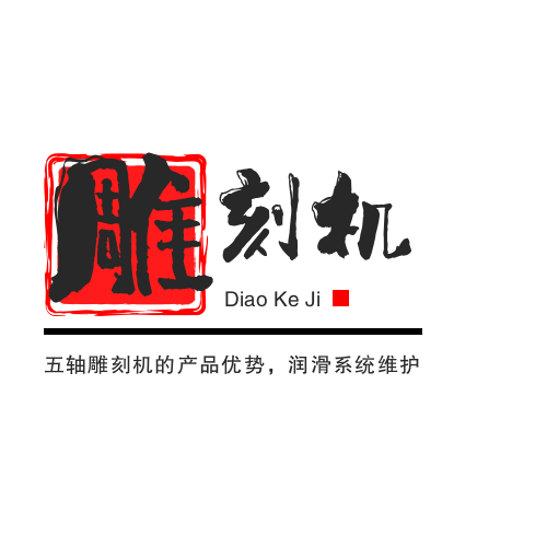 五軸雕刻機(jī)的產(chǎn)品優(yōu)勢，潤滑系統(tǒng)維護(hù)